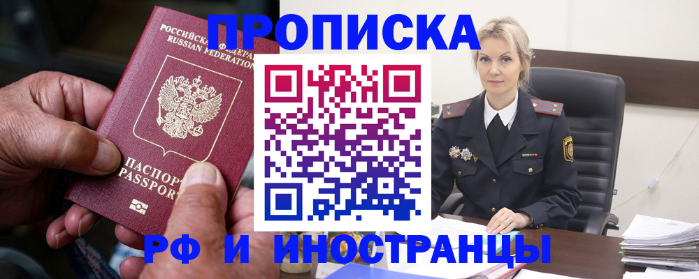 временная регистрация законно в Жигулёвске